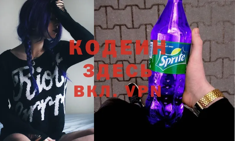 Codein Purple Drank  KRAKEN ссылка  darknet официальный сайт  Прохладный 