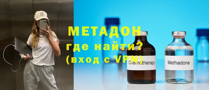 МЕТАДОН methadone  гидра рабочий сайт  Прохладный 